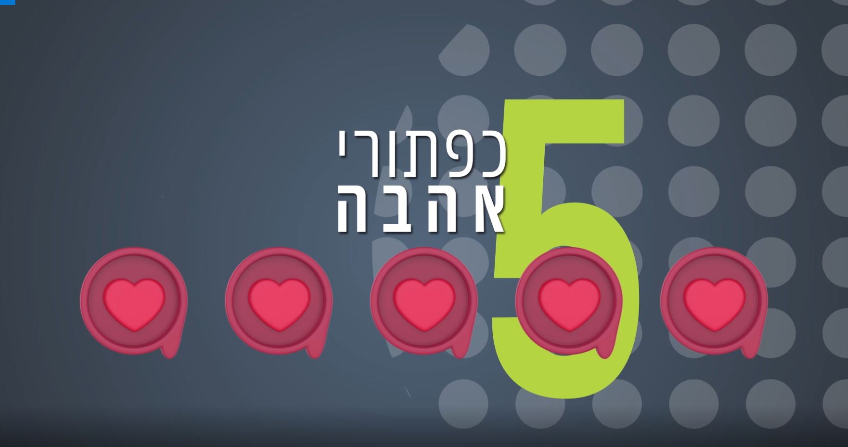 טעימה מהקורס