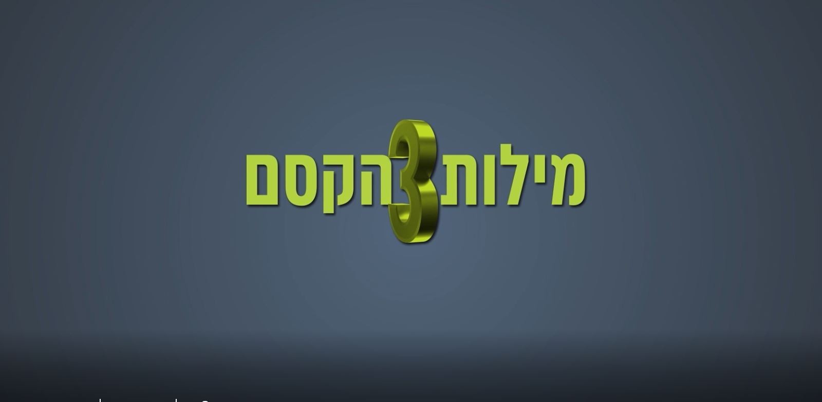 טעימה מהקורס