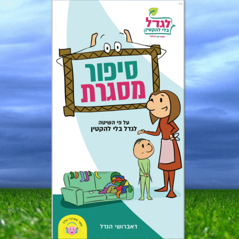 סיפור מסגרת📖