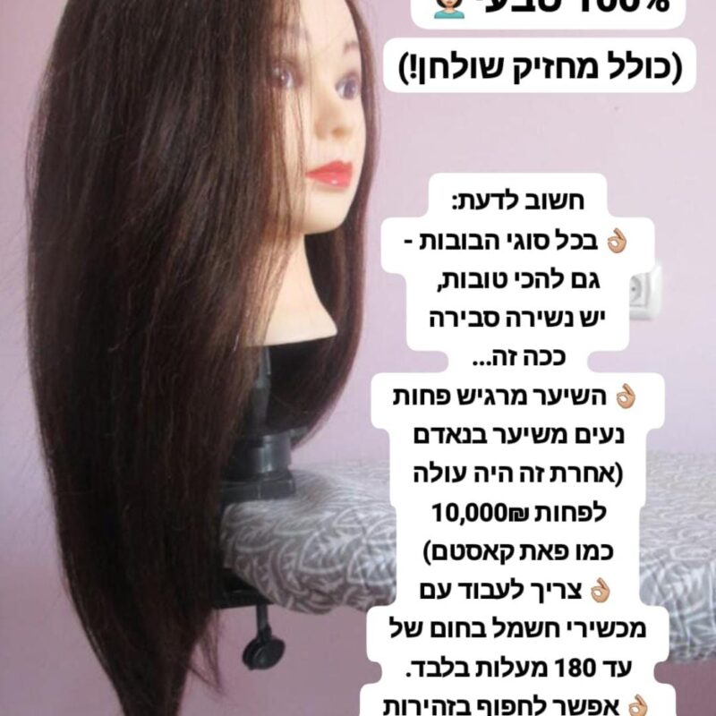 ראש בובה 100% טבעי