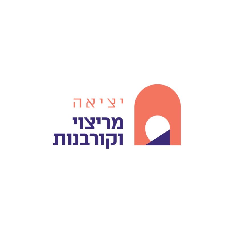 יציאה מקורבנות וריצוי