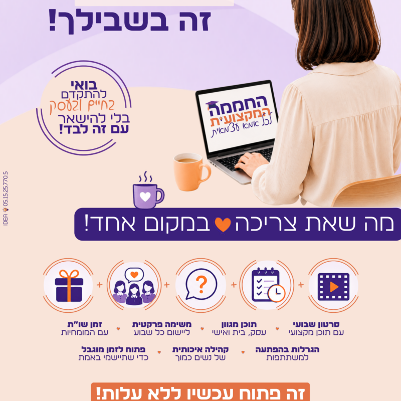 החממה המקצועית לאמא עצמאית v.i.p