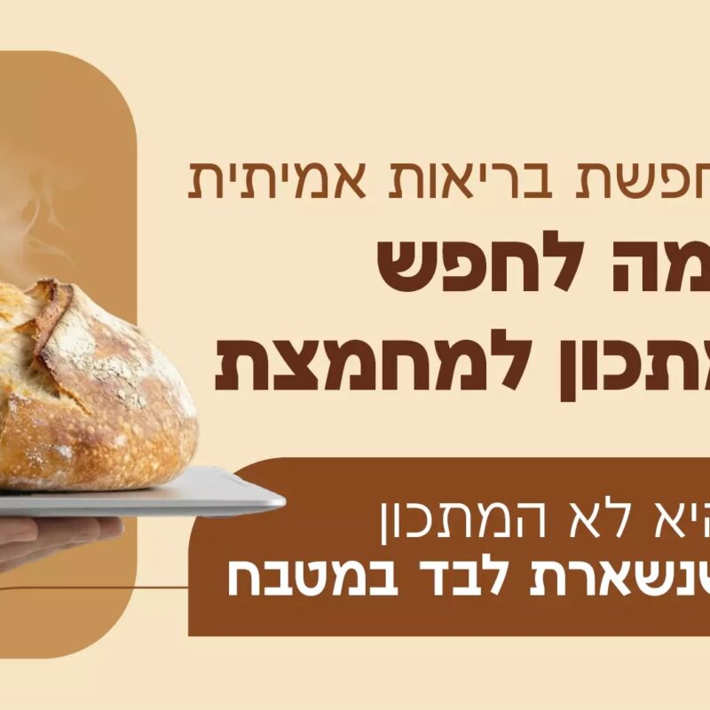סדנת מחמצת דיגטלית מקצועית לנשים