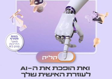 בינה מלאכותית לעסקים (1)