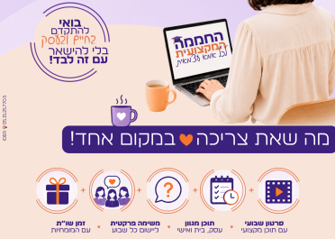 מודעת פרסום לחממה המקצועית - להפצה שוב בבוט