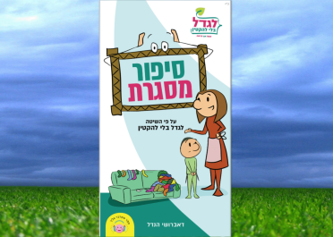 סיפור מסגרת