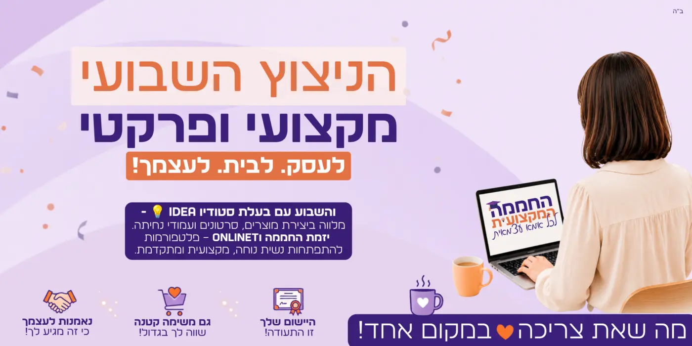 🛑 הגיע הזמן לצאת ממשוואת ‘זמן שווה כסף’
