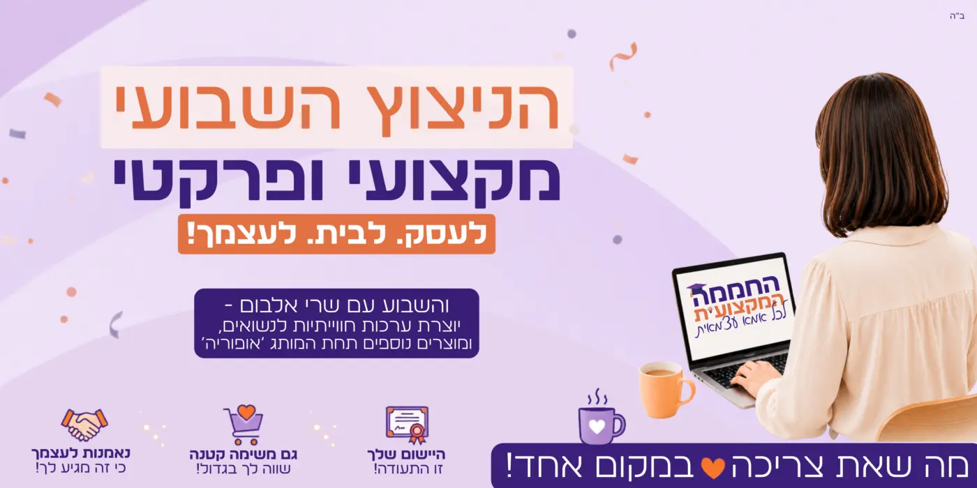 🛡️ המנוע של הבית והעסק: איך לשמור עליכם קרובים וחזקים יחד