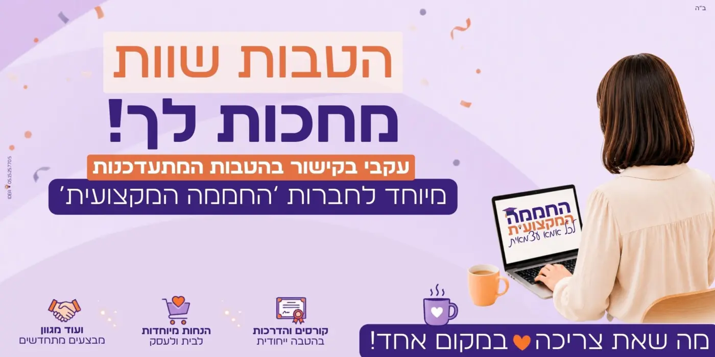 מרחב הטבות - כי למי שמשקיעה, מגיע🏆