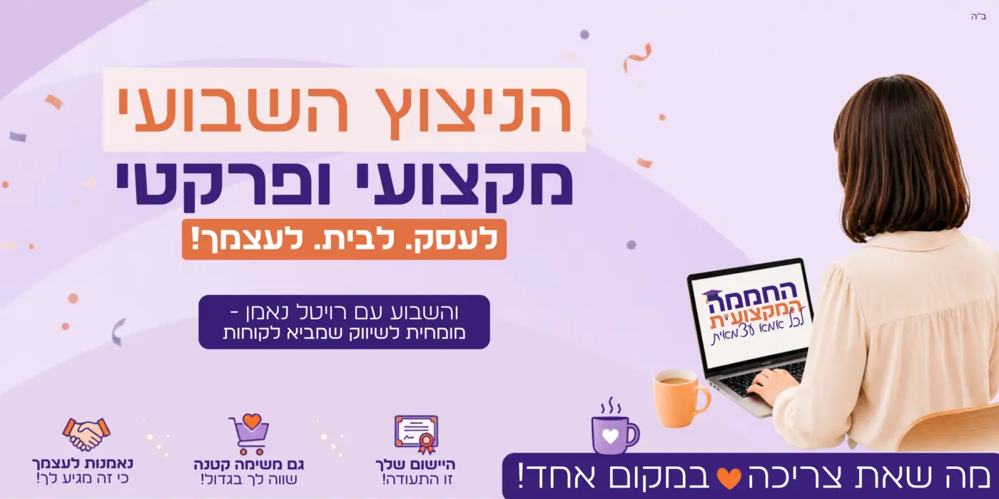 🤫 הסוד של מותגי הענק: מה באמת גורם ללקוחות לבחור דווקא בך?